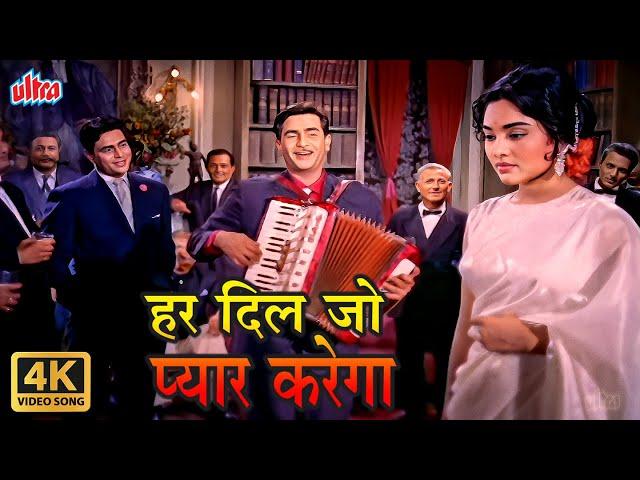 Har Dil Jo Pyaar Karega | Sangam (1964) | Mukesh, Mahendra Kapoor, Lata Mangeshkar