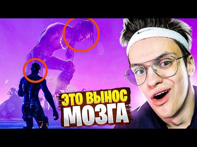 ШОК! Я ПОБЫВАЛ НА КОНЦЕРТЕ TRAVIS SCOTT в ФОРТНАЙТ! САМЫЙ ЛУЧШИЙ ИВЕНТ В FORTNITE