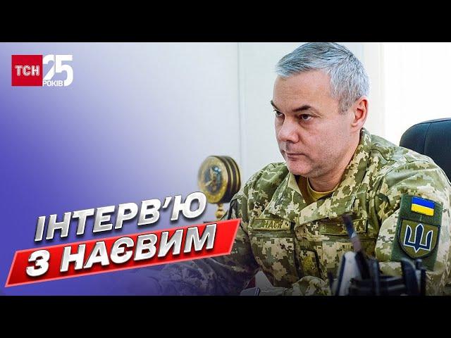  Початок війни, реакція Залужного, провал бліцкригу Кремля та стратегія ЗСУ - інтерв'ю з Наєвим