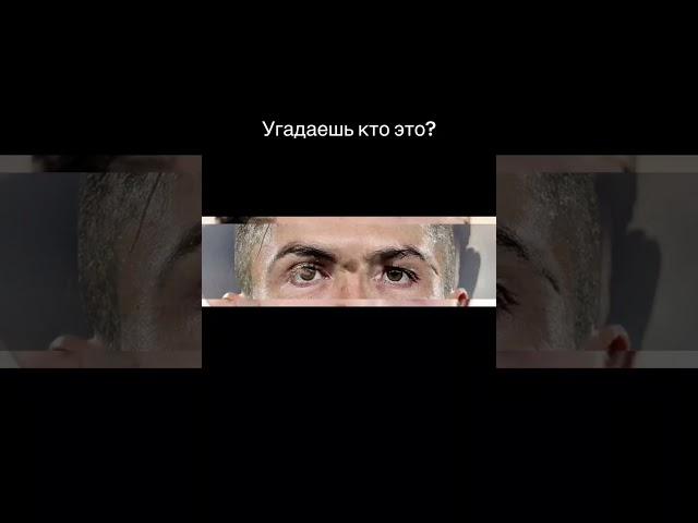 Угадай футболиста#футбол#новости# твой футбол#доза футбола