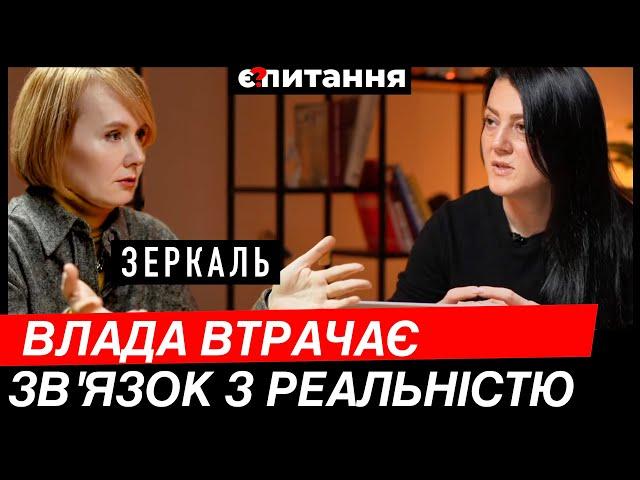 "ЗАХІД НАС ЗДАЄ" Влада перекладає відповідальність, від нас очікували іншого ПЛАНУЗЕРКАЛЬ/Є ПИТАННЯ