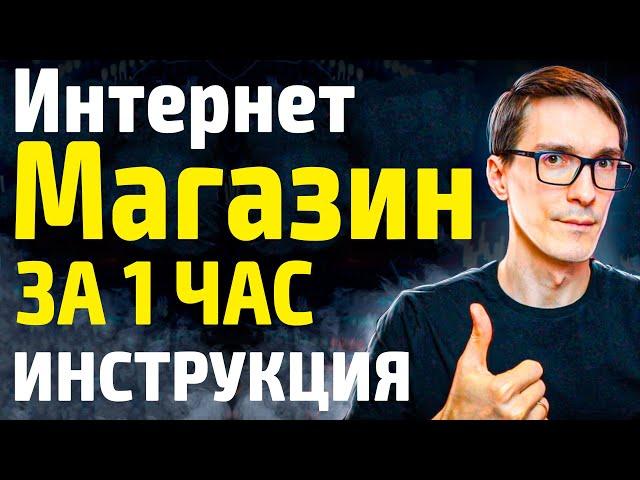 Как создать интернет магазин за 1 час на 1С Битрикс (всего 3 шага)