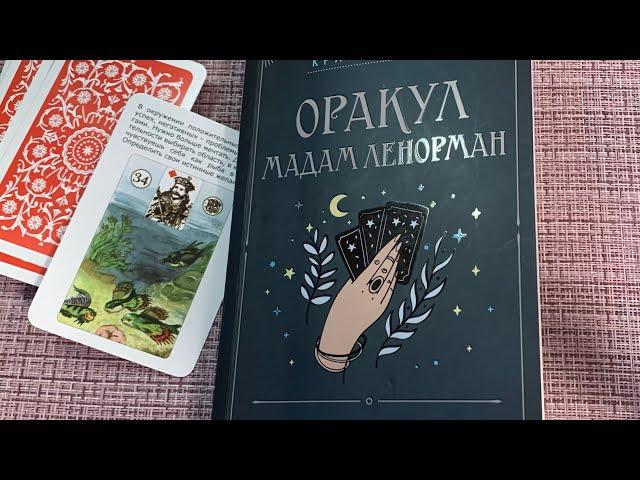 Болталка - мое впечатление о новой книге Ленорман