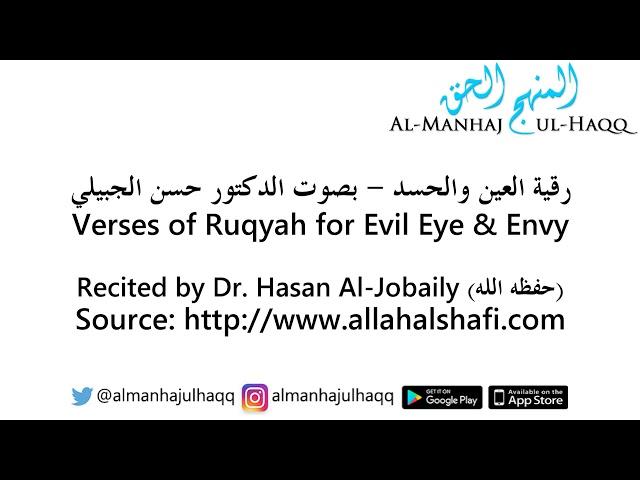 Ruqyah for Evil Eye and Envy - Recited by Dr. Hasan Al-Jobaily