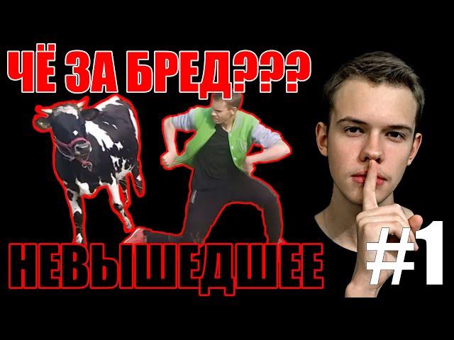 НЕВЫШЕДШЕЕ // Флексим с коровами // Кардистри в деревне // Флекс 80 lvl