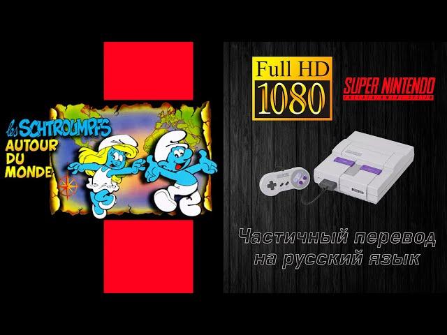 The Smurfs 2 / Смурфики 2 [SNES #20]