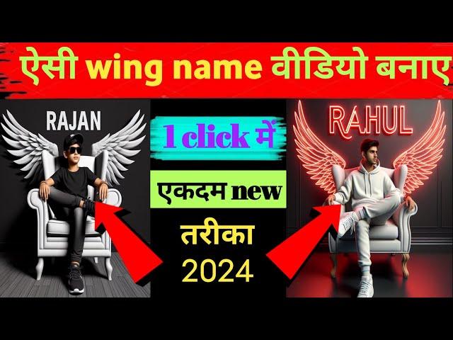 AI wing |Viral 3D Wings Name Video Editing | Wings Name video Editing | instagram viral video