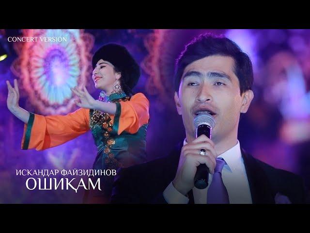 Искандар Файзидинов - Ошикам (Консерт, 2024) | Iskandar Fayzidinov - Oshiqam (Concert version)