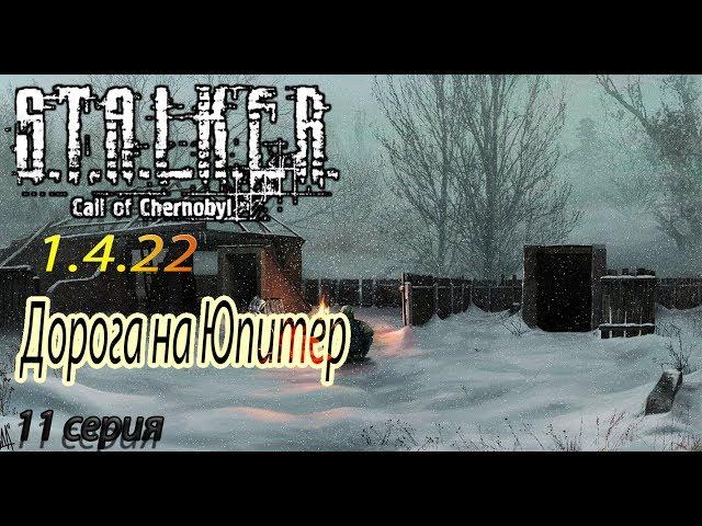 STALKER CALL OF CHERNOBYL - 1.4.22 Часть 11 Лиманск, Янов