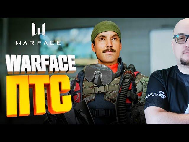 ОБНОВА ПТС WARFACE!  НОВЫЙ СЕЗОН "Легенды" / PVE-миссия "КАНЬОН: РАЗОБЛАЧЕНИЕ"