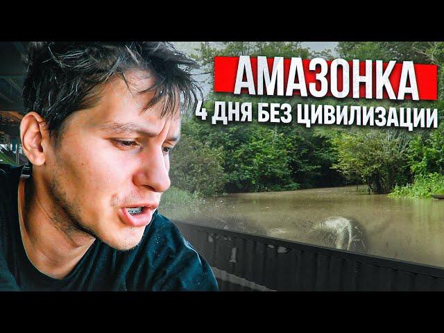 ЖИВУ В ГАМАКЕ в водах Амазонки. Большое путешествие Колумбия - Бразилия