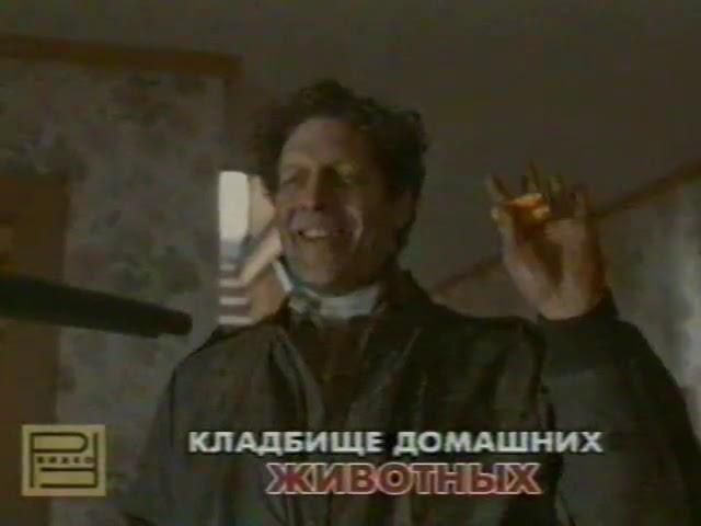 Реклама на VHS 'Язык нежности' от Премьер Видео Фильм