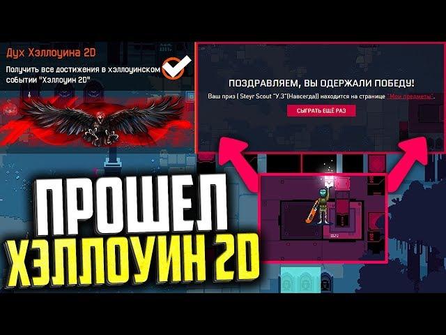 ПРОШЕЛ ХЭЛЛОУИН 2D В WARFACE, Подарки и награды за Хэллоуин 2D в варфейс