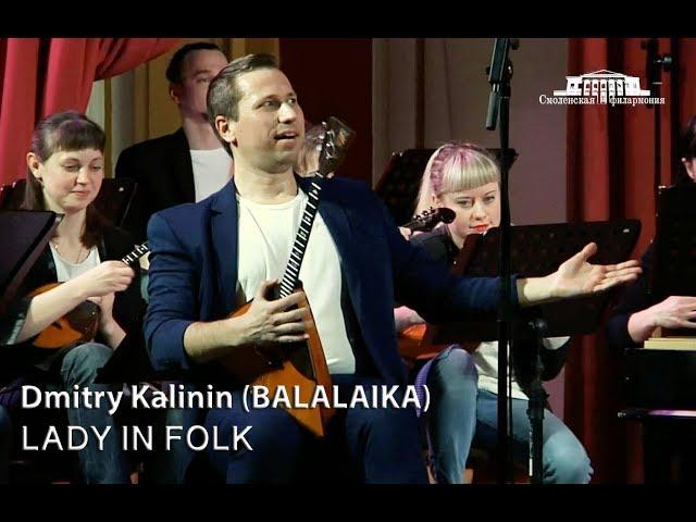 Dmitry Kalinin (balalaika) - Lady in Folk | Дмитрий Калинин - Барыня