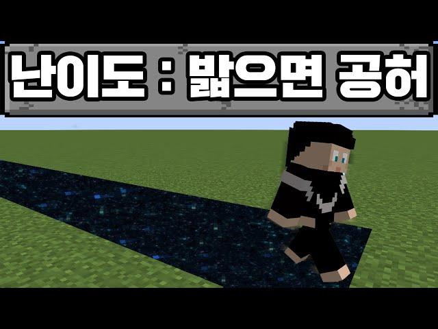 마인크래프트, 닿으면 공허가 되는 세상에서 마크 깨기