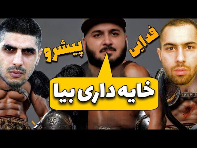 رپ بتل سنگین ویلسون با پیشرووو  فدایی ضعیفه