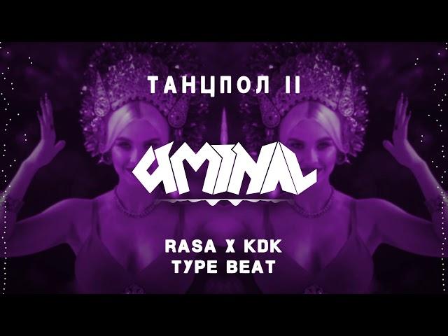 [FREE] RASA x KDK Type Beat ''Танцпол 2'' | Club Dance Instrumental