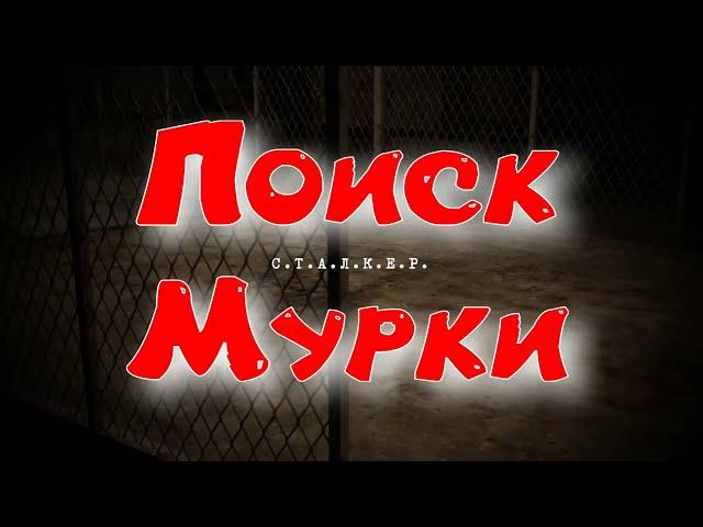 Объединенный Пак 2.2 - Поиск " Мурки ".