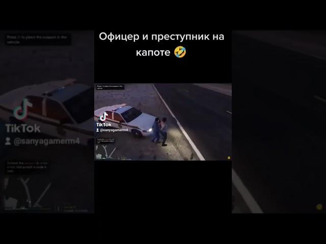 Офицер и преступник на капоте  #roleplay #patrol  #funny #yddy #sarge #gta5