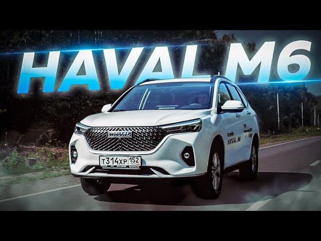 Обзор Haval M6. Бюджетный китаец Хавал М6? Проверим!