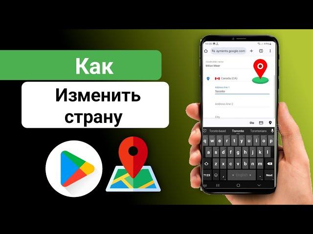 Как Поменять Страну в Google Play | Как Изменить Регион в Плей Маркете