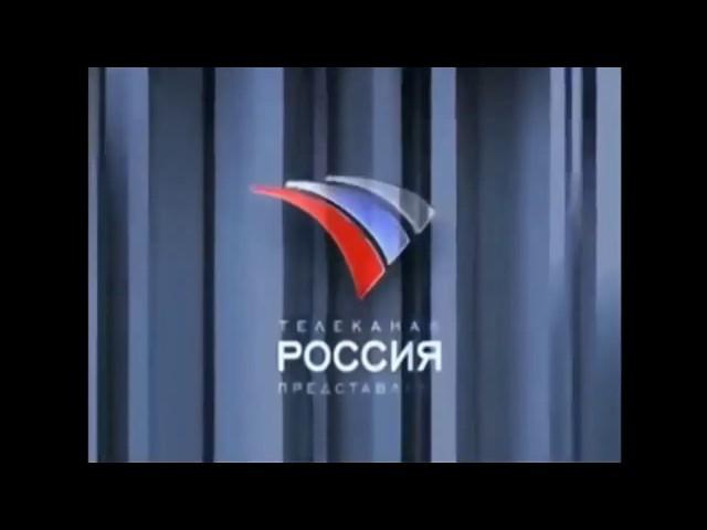 (оригинал) Заставка "Россия"  представляет 2002