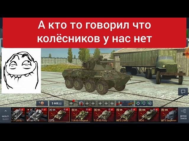 Моды для world of tanks Blitz.