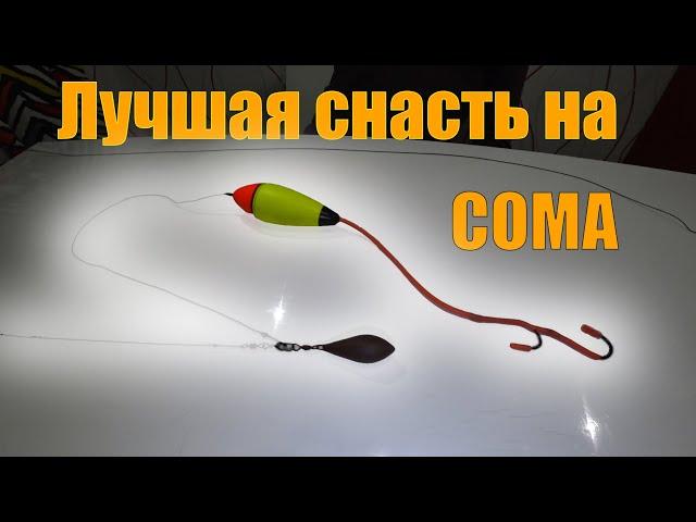 Лучшая снасть на СОМА