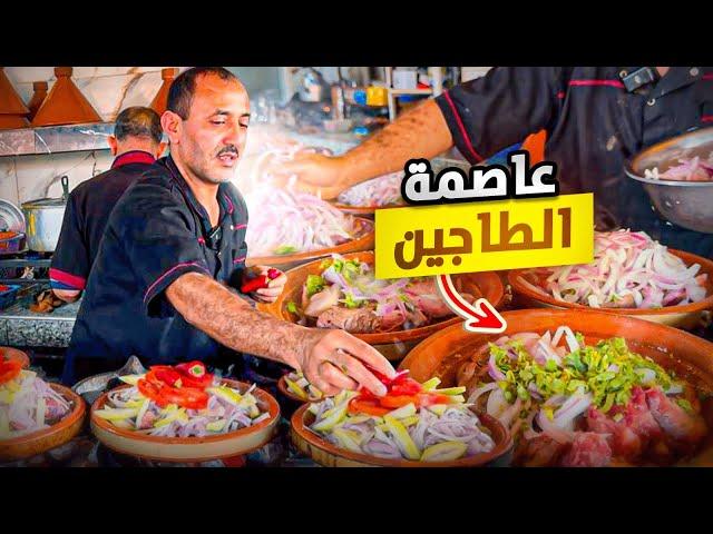 وثائقي: الطاجين المغربي الأصيل، ها كيفاش كايصاوبوه فسيدي بيبي street food in Moroccan 