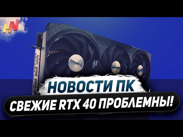 Паленая термуха Nvidia, перенос RTX 5000, халявные Ryzen 9000, решение Intel Core