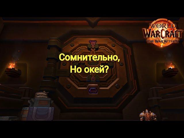 Открытие Недельного Викли Сундука World Of Warcraft The War Within 11.0.5