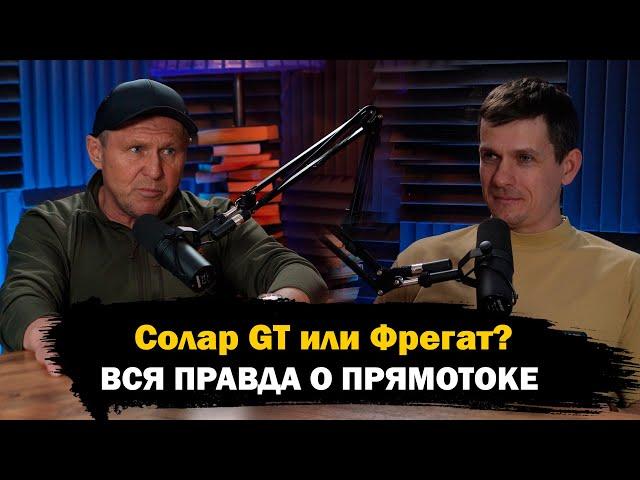 Владимир Междуреченск про водомётные лодки. Солар, GT или Фрегат? Про прямоток. Какую лодку выбрать?