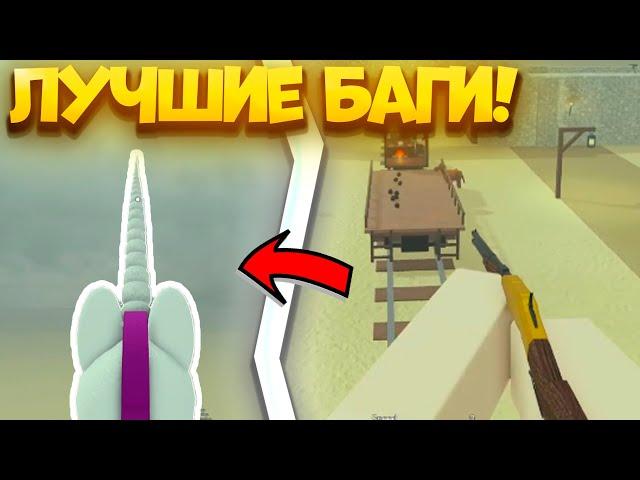 БАГИ КОТОРЫЕ СЛОМАЛИ МЕРТВЫЕ РЕЛЬСЫ! DEAD RAILS! ROBLOX!