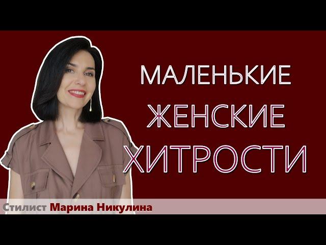 Недовольны какими-то особенностями фигуры? Есть универсальный прием визуальной коррекции. 12+