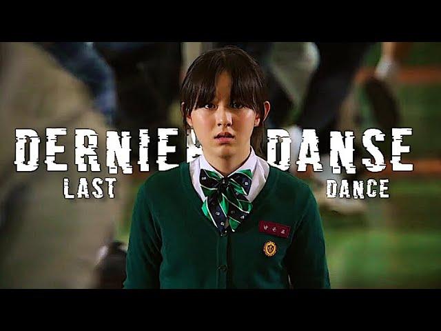 Dernière Danse || All Of Us Are Dead [𝐹𝑀𝑉]