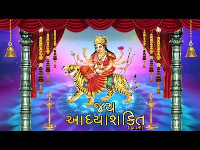 Ambe ma arti | Jai adhya shakti |