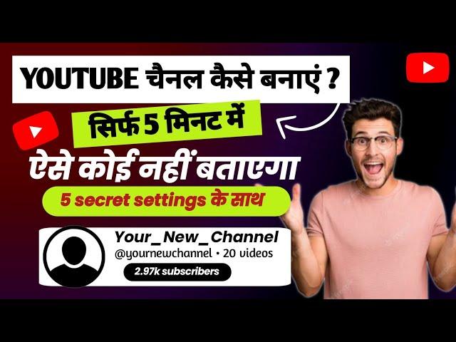 How to create a youtube channel | Youtube channel kaise banaye | Aryan tech