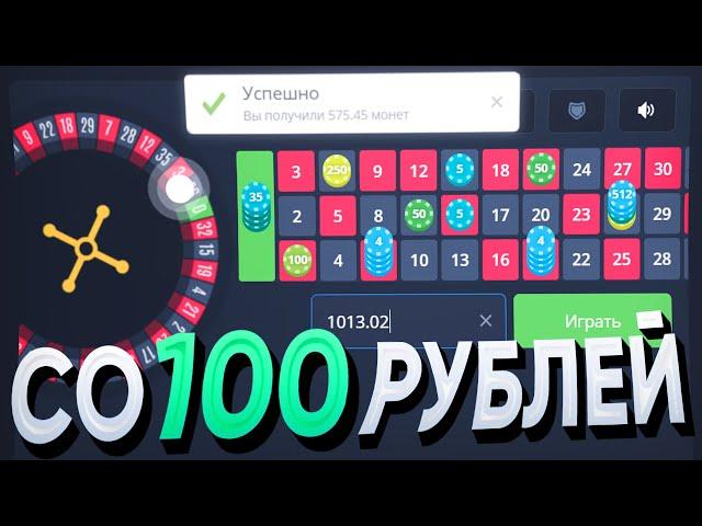 ТАКТИКИ ОКУПА со 100 РУБЛЕЙ, они вроде работают на PLAY2X))