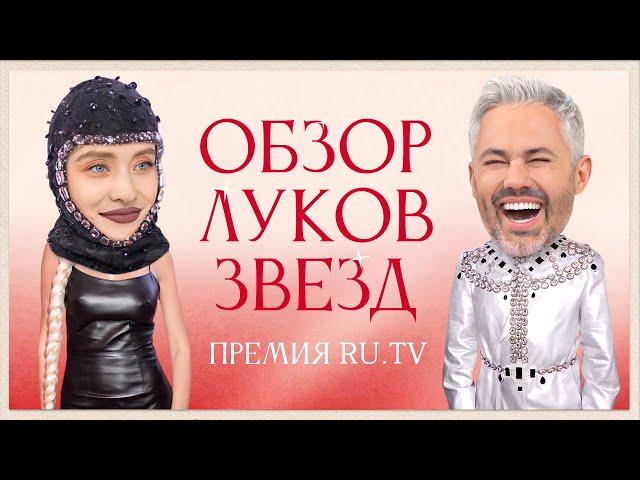 Обзор луков звезд на Премии RU.TV 2023 | Мария Погребняк, JONY, Клава Кока, Vacio, Катя Адушкина