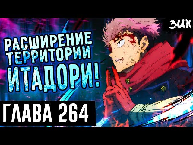 ITADORI YUJI'S DOMAIN EXPANSION!Sukuna Revealed! Magical Battle Chapter 264