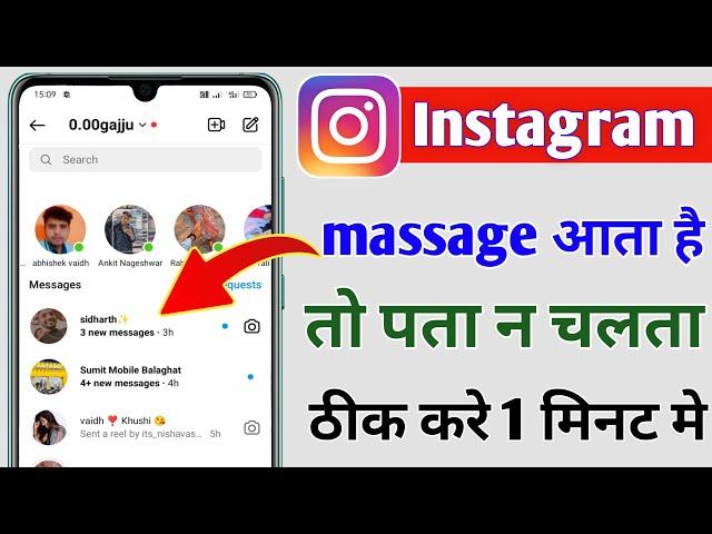 Instagram Par Messenge Aata Hai To Pata Nahi Chalta, Instagram Messages Notification Fixed 2024