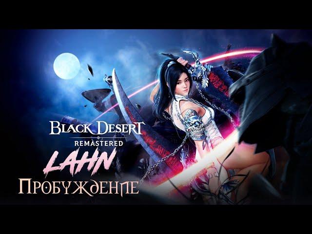 BDO Лан - Пробуем скилы после пробуждения (под музычку)