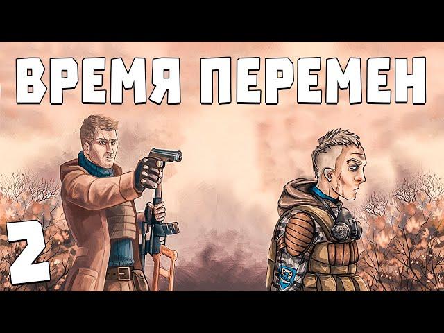 S.T.A.L.K.E.R. Время Перемен 3.0 #2. Еще Живой Призрак