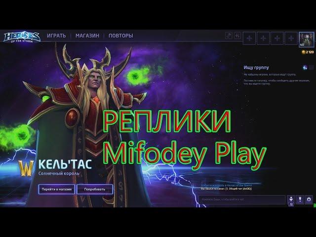 Heroes Of The Storm: Реплики Кель"таса