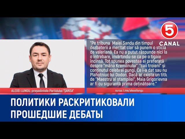 Политики раскритиковали прошедшие дебаты