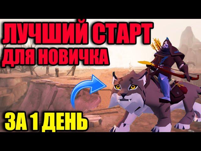 Albion online: ЛУЧШИЙ СТАРТ ДЛЯ НОВИЧКА