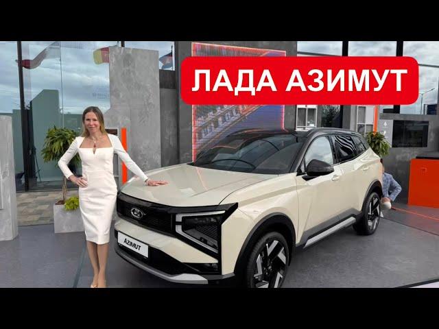 ЛАДА АЗИМУТ. НОВЫЙ КРОССОВЕР LADA