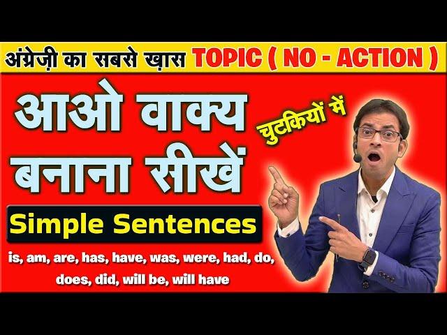Simple Sentences of Present Past & Future Full Concept | Is/Am/Are/Was/Were/Has/Have/Had/Will be/Did
