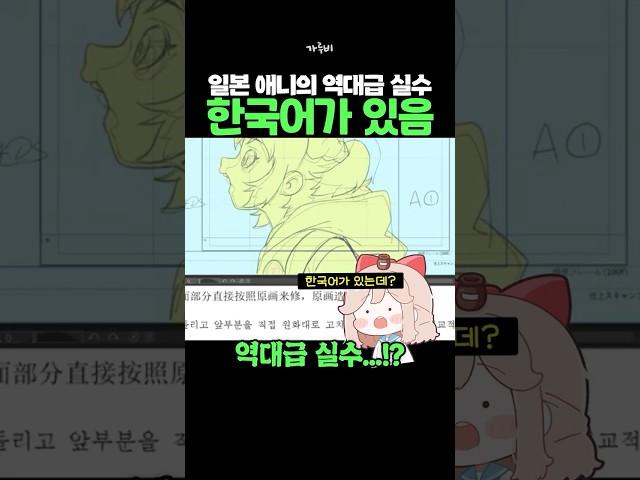 애니에 한국어가 있어서 대형사고였던 (!)