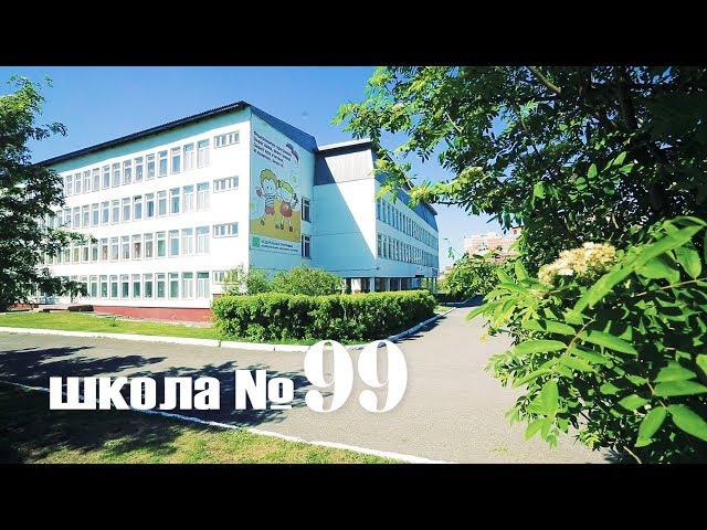 Выпуск 2017 школа 99 класс 11 Б Кемерово